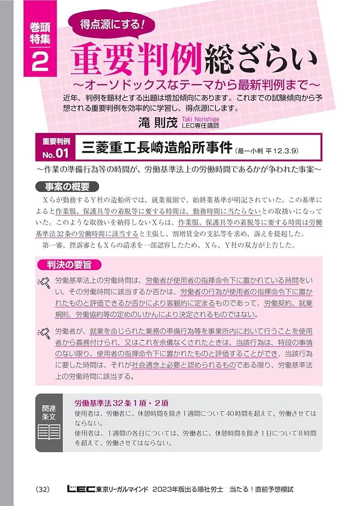 2023 社労士 LEC 試験に出る1.2.3 条文総まとめ 社会保険労務士 社労士試験【独学】 ②社会保険労務士試験に独学で合格するまで